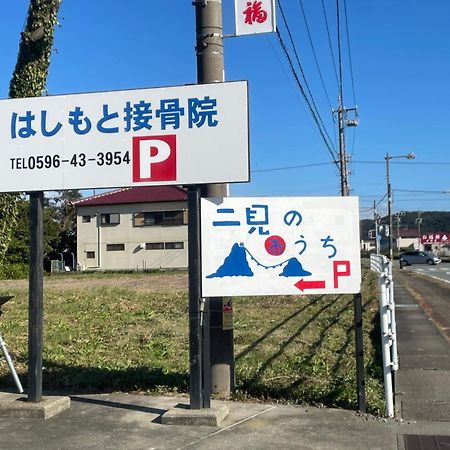 民泊　二見のおうち Lägenhet Hutami Exteriör bild