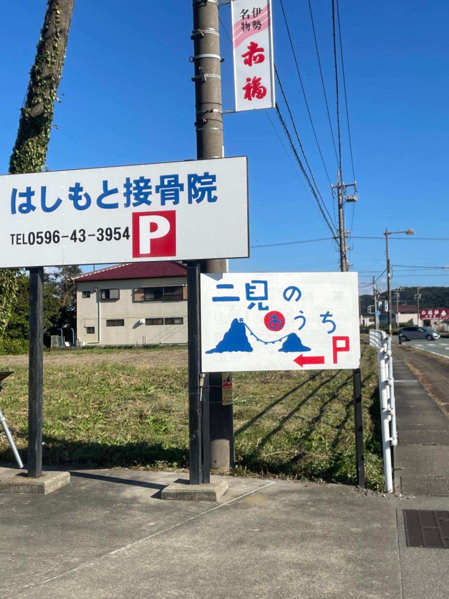 民泊　二見のおうち Lägenhet Hutami Exteriör bild